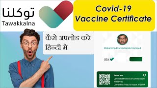 How To Upload Covid19 Vaccine Certificate On Tawakkalna In HindiUrdu [upl. by Adnovaj]