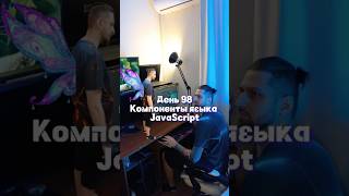 Всё что тебе нужно знать о JavaScript за 1 минуту [upl. by Pavyer832]