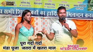 मंडा पूजा जतरा मेंSINGER NITESH KACHHAPनया नागपुरी सॉन्ग [upl. by Aicsila558]