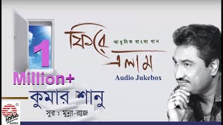 Phire Elam  Kumar Sanu  Modern Songs  Old Bengali Songs  Audio Jukebox [upl. by Shapiro]