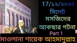 Masjide Aqsa Tasfir  Maulana Shayek Ahamadullah  Bangla Waz  Notun Oaj 23 [upl. by Haral]