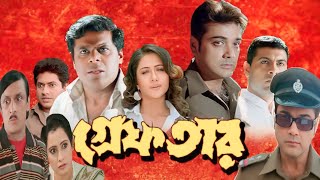 Greftar গ্ৰেপতার মুভি Full Movie Bangla Prosenjit Swastika Mukherjee Hd Facts amp Review [upl. by Cynara]