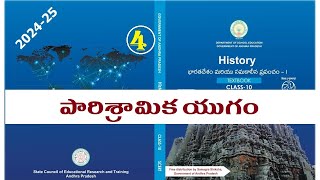 The Age of Industrialisation ap dsc 2024 latest news today kings dsc ts dsc 2024 10th History [upl. by Memory693]