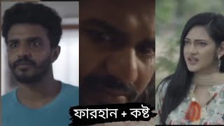 ফারহানের সব চেয়ে বেশি কষ্টের নাটক 💥Bangla New Natok 2024 Musfiq R Farhan New Natok 2023😎One Creation [upl. by Asirram]