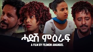 Eritrea Movie 2024 Hadish miraf Part 1  By Filimon Amanuel [upl. by Aletha]