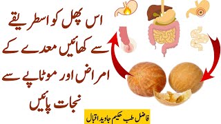 Kortuma Ke Fayde  Kortuma Benefits For Weight Loss  Kortuma Ke Beej Ke Fayde [upl. by Brenton]