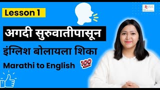 Lesson 01  Basics of English  Learn English Through Marathi  Free English Class Online [upl. by Anelah]