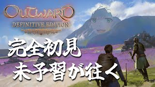 【Outward】Kenshiにダクソ足したような謎のゲームやる＃5 [upl. by Joni]