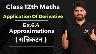 Approximation सन्निकटन  Class 12 Maths Ex 64  Application Of Derivative [upl. by Docila228]