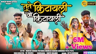 Kitayli vo  किटायली वो  Mahesh Dawar Rakesh Chouhan  Adivasi song [upl. by Lanctot]