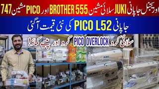 Sewing Machine Price in Pakistan 2023Juki Machine Price in Pakistan 2023Best Sewing Machines [upl. by Liane546]