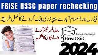 FBISE paper rechecking 2024  FBISE paper rechecking process [upl. by Oj]