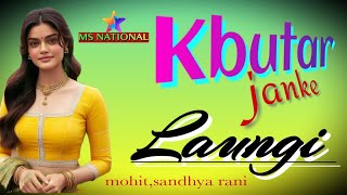 लाऊंगी कबूतर जनके रसिया सोंग Mohit Sandhya Rani  Js chodhari new song2024 [upl. by Metzger]