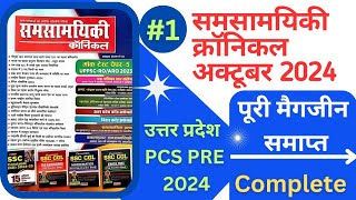 OCTOBER CHRONICLE Magzine 2024CHRONICLE current affairs 2024समसामयिकी क्रॉनिकल अक्टूबर 2024uppsc [upl. by Ivzt]