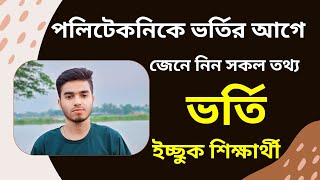 polytechnic admission 2024  govt polytechnic college admission 2024 [upl. by Jude]