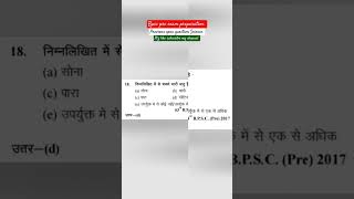 Bpsc pre exam preparation previous year question Science inspiredbykhansir bpscexamprep 💯✍️🙏 [upl. by Uba]