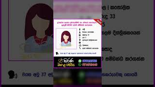 කිරණ මංගල සේවය  Kirana Mangala Sewaya මංගල යෝජනා  Marriage Proposal  Mangala yojana 2024  2539 [upl. by Lotsyrc431]