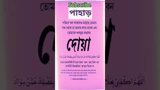 ঋণের দোয়াshorts dua duet surahvairalvideo islamicquiz [upl. by Names]