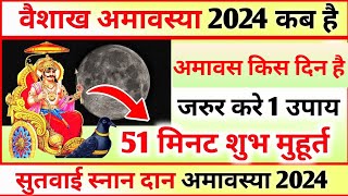 अमावस्या कब है Amavasya Kab Hai  Amavasya kab ki hai  Amavasya  Amavasya date 2024 [upl. by Yenruogis472]