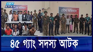 মোহাম্মদপুরে চলছে অভিযান গ্যাং সদস্যদের ধরতে কৌশলী সেনাবাহিনী  Ekushey ETV [upl. by Lauritz]