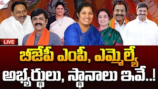 🔴LIVE  BJP MP amp MLA Candidates in AP  2024 Elections  Pawan Kalyan  Modi  CM Jagan sumantvnews [upl. by Wolcott]