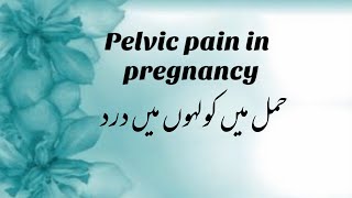 PELVIC PAIN IN PREGNANCY  CAUSES OF PELVIC PAIN DURING PREGNANCY  HAML MEIN KOOLHON MEIN DARD [upl. by Enitsirk807]