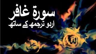 Surah AlMuminSurah Ghafir with Urdu Translation 040 The Believer raaheislam9969 [upl. by Anedal625]