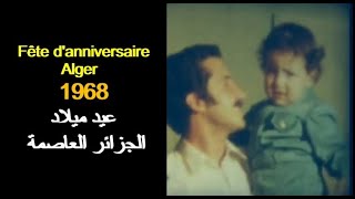 ALGÉRIE  Fête danniversaire à Alger 1968 الجزائر احتفال بعيد ميلاد [upl. by Nosrej]