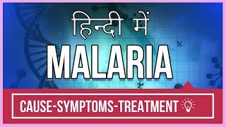 MalariaCause Symptoms amp PreventionIn Hindi TheDarkestShow [upl. by Ynnor]