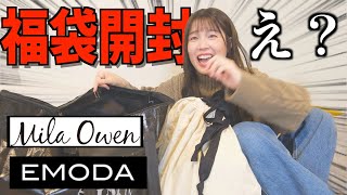 【福袋2023】毎年人気「大人っぽ服」福袋開封したら大騒ぎ案件だったww [upl. by Olen]