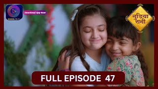 Gudiya Rani  11 Oct 2024  Full Episode 47  गुड़िया रानी  Dangal TV [upl. by Jurkoic454]