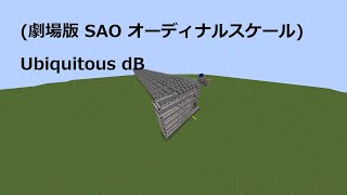 minecraftで 劇場版 SAO オーディナル・スケール Ubiquitous dB [upl. by Nostets202]