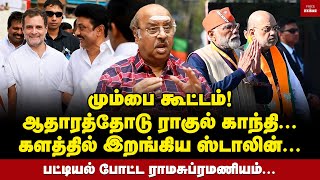 பாஜக ஊழல் நானே சாட்சி மோடி ஆட்சியில் நாடு நாசம்  Ramasubramanian Interview  Rahul  Modi [upl. by Atsiuqal]