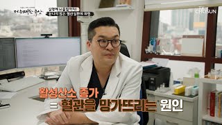 혈관질환을 앓고 있는 주인공😥 혈관을 망가뜨리는 원인은 TV CHOSUN 240404 방송  더 위대한 유산 71회  TV조선 [upl. by Shah]