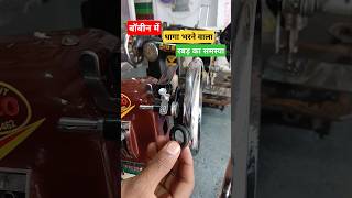 Bobbin winder setting  बॉबिन में धागा भरने वाला रबड़ की समस्या bobbin [upl. by Doralia]