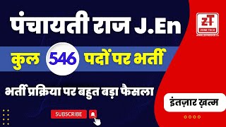 Panchayati Raj JEn Vacancy 2023 Rajasthan Latest Big News  Rajasthan JEn Total 546 Posts [upl. by Arahsak]