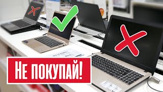 ТОП11 ошибок при выборе НОУТБУКА [upl. by Morganne207]