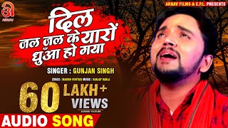 Gunjan Singh  जिसको चाहा वही बेवफा हो गया  Dil Jal Jal Ke Yaro Dhuaa Ho Gya  Hindi Sad Song 2016 [upl. by Itagaki]