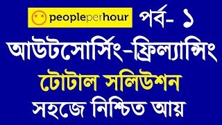 1 How to get job From People Per Hour [upl. by Assela410]