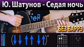 ДУРАК И МОЛНИЯ Аккорды 🎸 КИШ КОРОЛЬ И ШУТ ♪ Разбор песни на гитаре ♫ Гитарный бой для начинающих [upl. by Nnanerak]