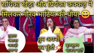 Radhika Kheda and Priyanka Kakkad 💥Epic insult Gaurav Bhatia and BJP 😩bjpnews debate [upl. by Ynttirb]