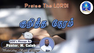 குறித்த நேரம்  18092024  Pastor M Caleb [upl. by Elenahc]