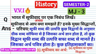 सूफीवाद आंदोलन से आप क्या समझते हैं उसके मुख्य सिद्धांत sufiwad aandolan se aap kya samajhte hain [upl. by Sandy234]