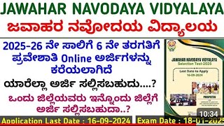 jnvstನವೋದಯ How to Apply jnv 6th Class Online Application 2025 jnvst class 6 admission form [upl. by Sinnel]