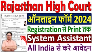 Rajasthan High Court System Assistant Online Form 2024 Apply ¦ RHC System Assistant Form Fillup 2024 [upl. by Hairakcaz]