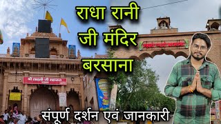 Barsana radha rani temple  Barsana radha rani temple timings Radha rani temple Barsana [upl. by Avevoneg]