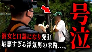 【浮気調査】彼女と浮気相手が○○撮りを公開浮気現場に突撃したら逆ギレされ修羅場になった【kimonoちゃん】 [upl. by Haugen]