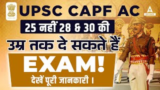 UPSC CAPF AC Age Limit 2023 Relaxation Complete Information  UPSC CAPF AC Online Form 2023 [upl. by Fennessy]