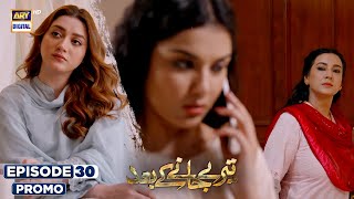 New Teray Janay Kay Baad Episode 30  Promo  ARY Digital Drama [upl. by Obadiah]