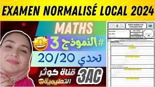 Examen normalisé local 2024 MATHS تصحيح الامتحان الموحد المحلي ثالثة إعدادي [upl. by Elenahc]